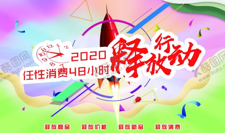 编号：95060210250452419422【酷图网】源文件下载-释放行动