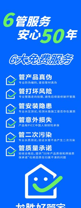 龙胜管龙胜好管家6管服务
