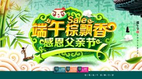端午海报