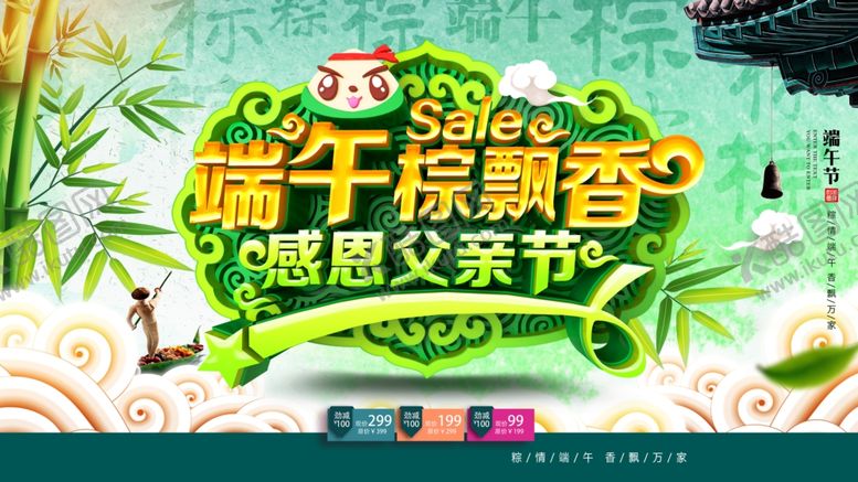 编号：87712307030954391570【酷图网】源文件下载-端午海报