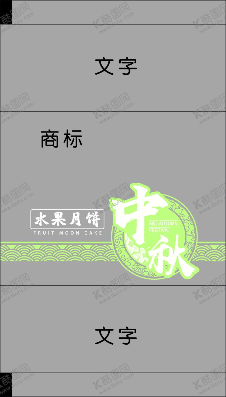 编号：95788607012210417245【酷图网】源文件下载-月饼包装设计