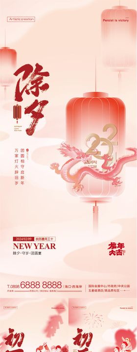 龙年新年创意海报