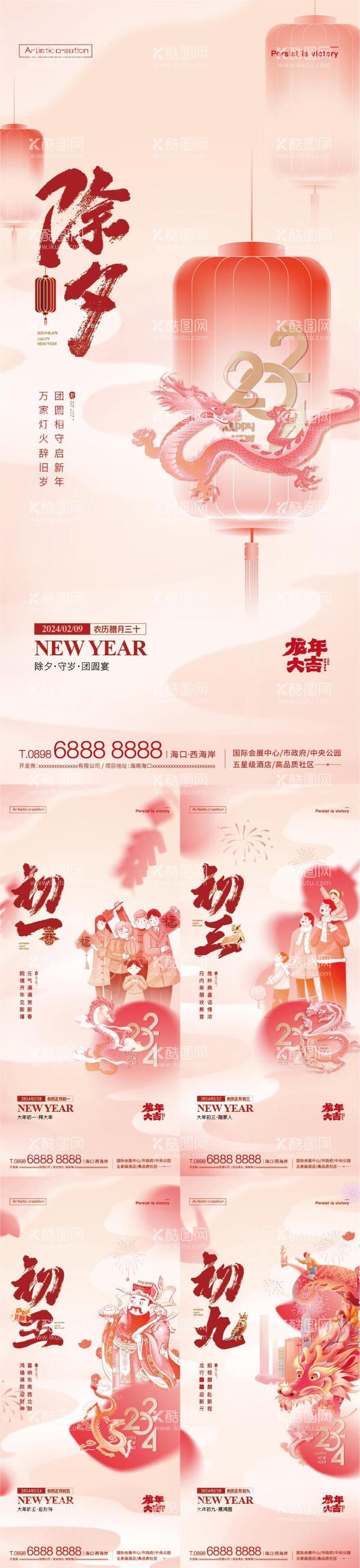 编号：49669611271427361317【酷图网】源文件下载-龙年新年创意海报