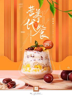 代餐美食宣传海报