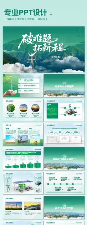 电网元素PPT设计