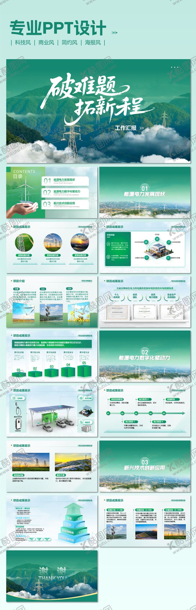 编号：72180501151349453468【酷图网】源文件下载-电网元素PPT设计