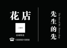 花店门牌