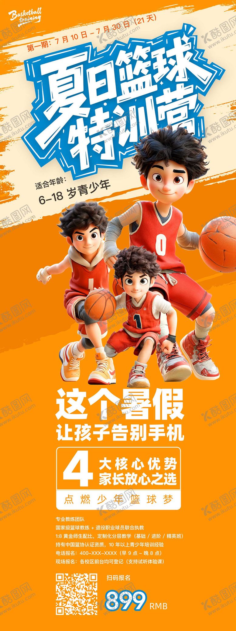 编号：75002809161606294701【酷图网】源文件下载-篮球培训X展架