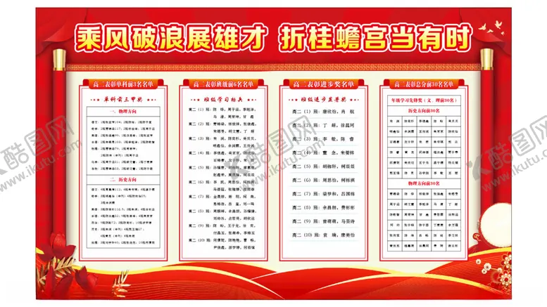 编号：26988502231352105446【酷图网】源文件下载-光荣榜