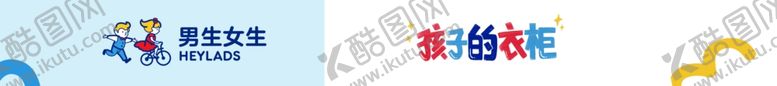 编号：62548006281815436373【酷图网】源文件下载-男生女生门条孩子的衣柜