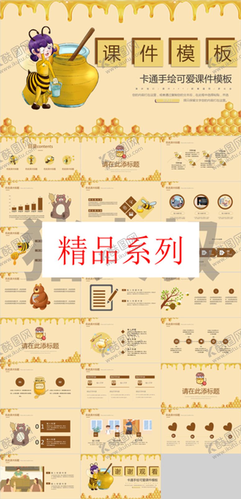 编号：39610401301607066074【酷图网】源文件下载-精品系列PPT        