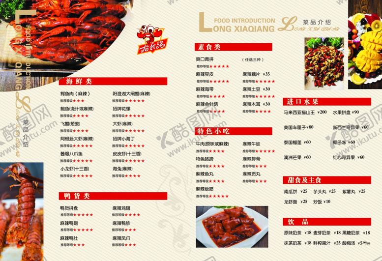 编号：25769007060904275058【酷图网】源文件下载-菜单
