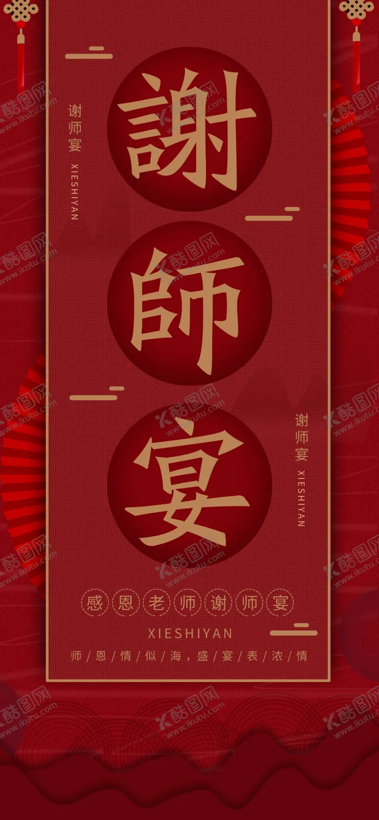 编号：94175605020856261757【酷图网】源文件下载-企业年会邀请函表演活动请柬券卷