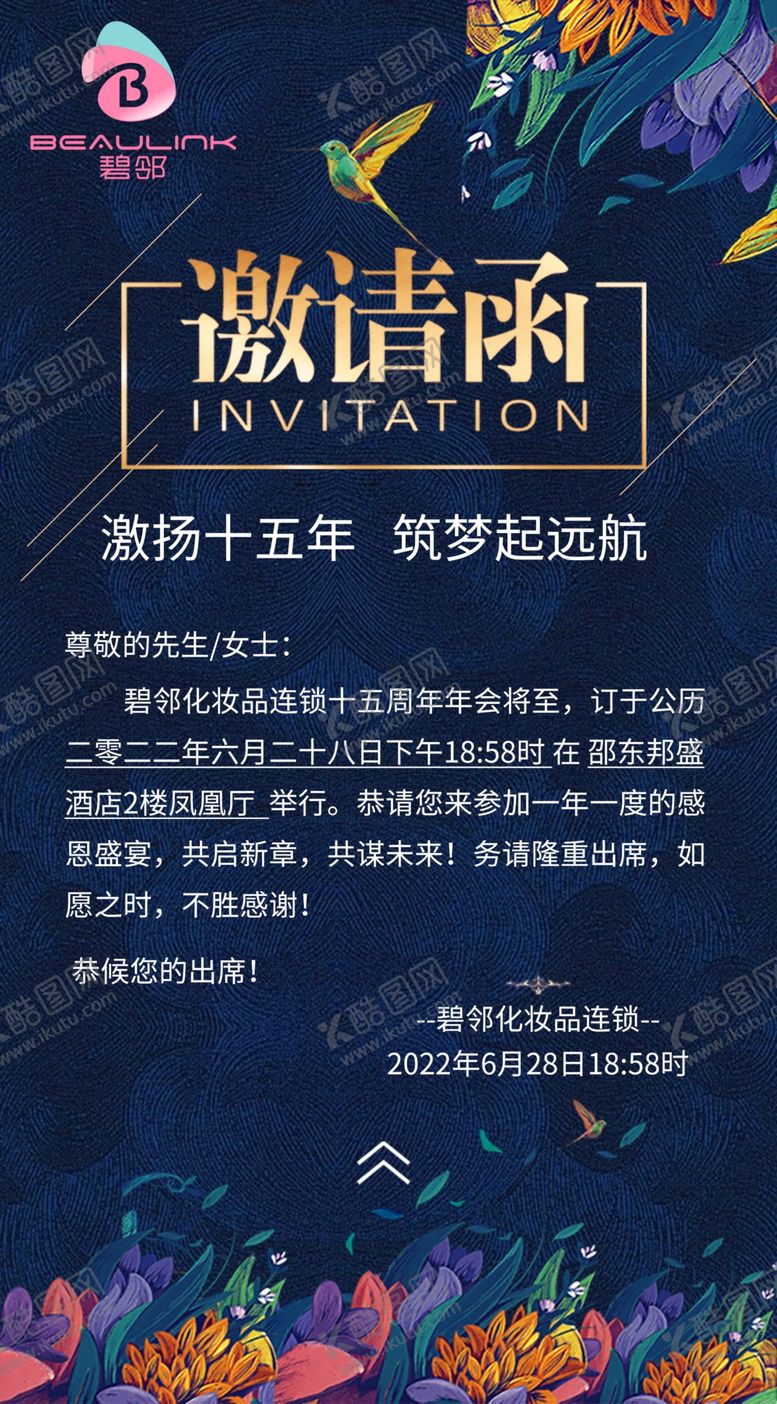 编号：88564002160159104794【酷图网】源文件下载-美妆邀请函