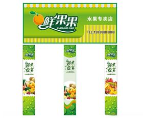 水果店招牌水果店门头