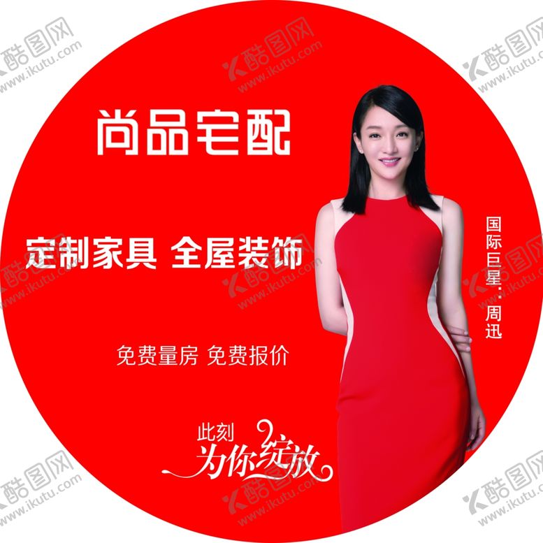 编号：57999206270845008891【酷图网】源文件下载-尚品宅配地贴