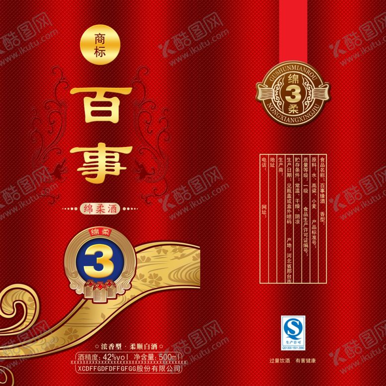 编号：39288606191419175397【酷图网】源文件下载-百事绵柔酒