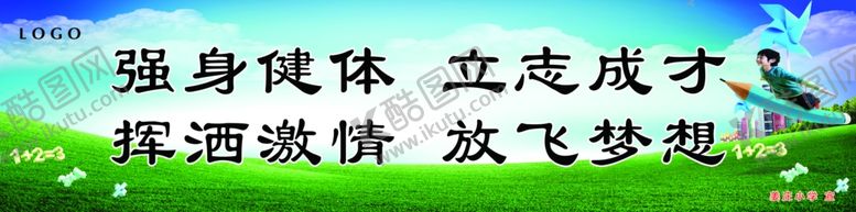 编号：49696306270536164211【酷图网】源文件下载-校园文化展板