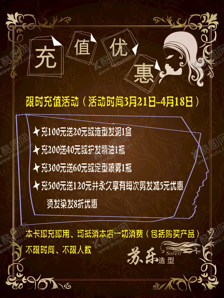 编号：23478209181717034293【酷图网】源文件下载-美发价目表