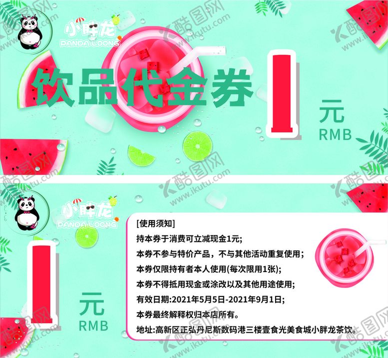 编号：58500310231708302954【酷图网】源文件下载-代金券