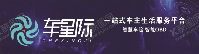 编号：69459504192001589915【酷图网】源文件下载-车星际