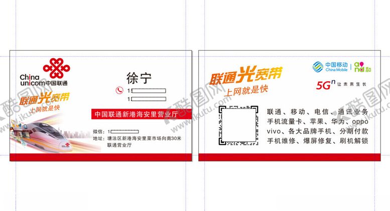 编号：70223901131625296880【酷图网】源文件下载-中国联通名片