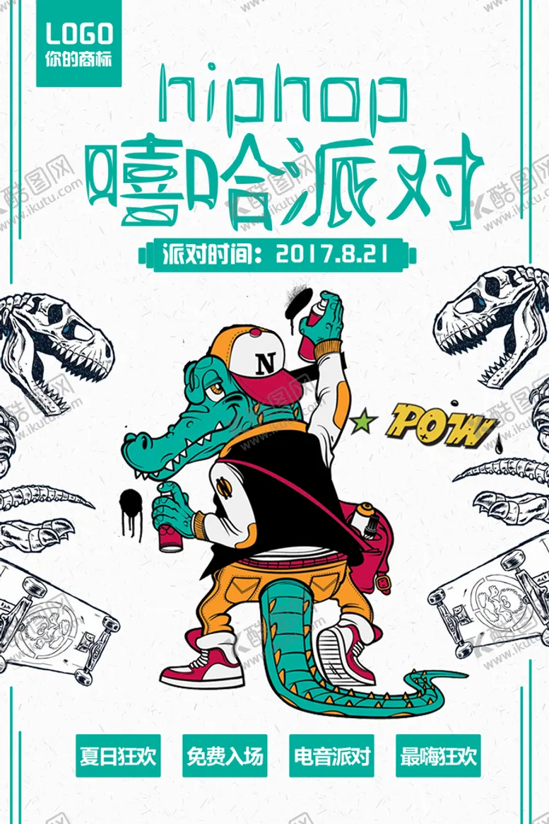 编号：63615711210743414605【酷图网】源文件下载-嘻哈街舞海报