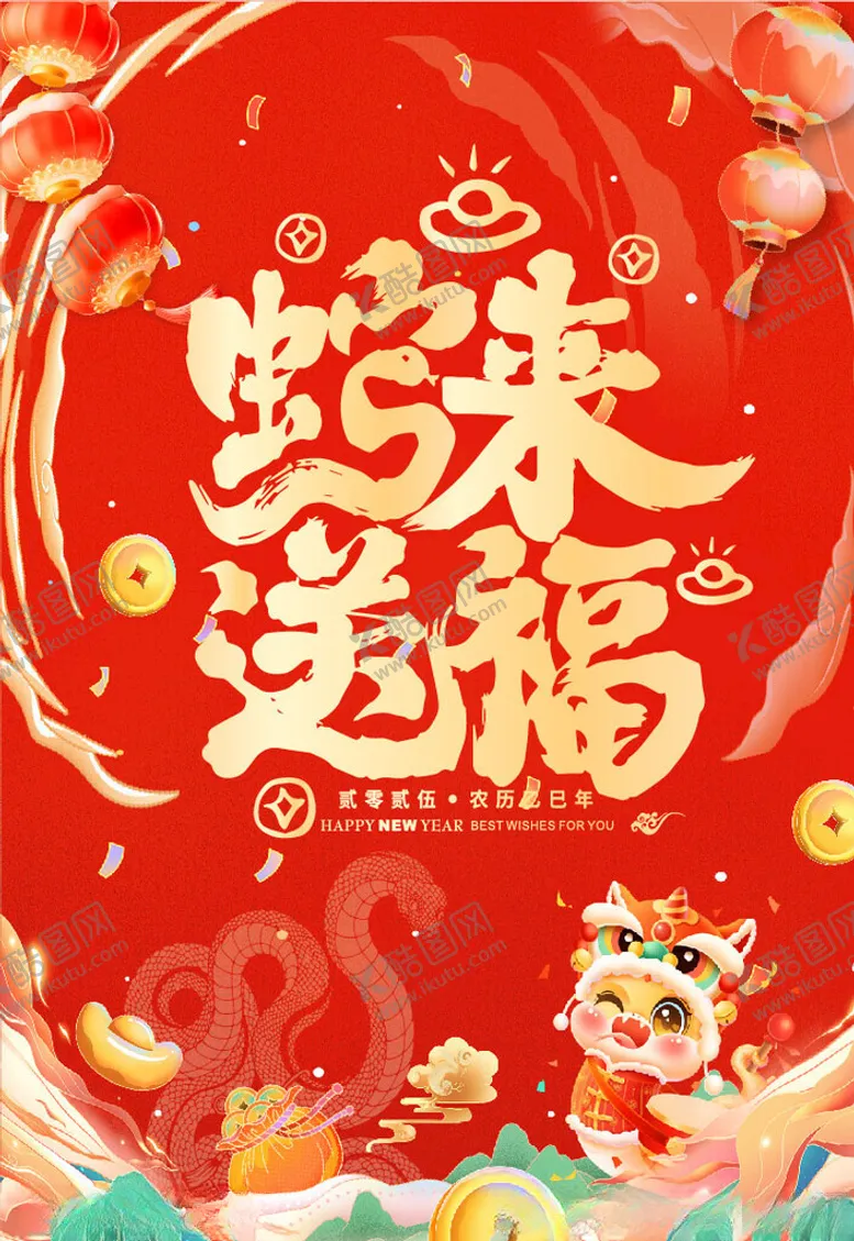 编号：25242102270253522373【酷图网】源文件下载-蛇年背景