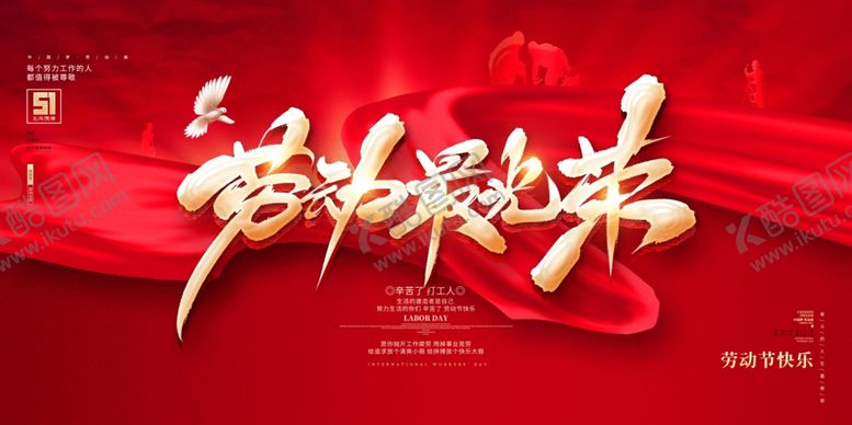 编号：11209909250824417012【酷图网】源文件下载-五一劳动节年终表彰盛典海报