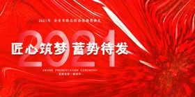 2021年会议背景展板