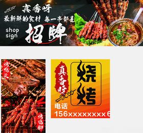 烧烤店灯箱