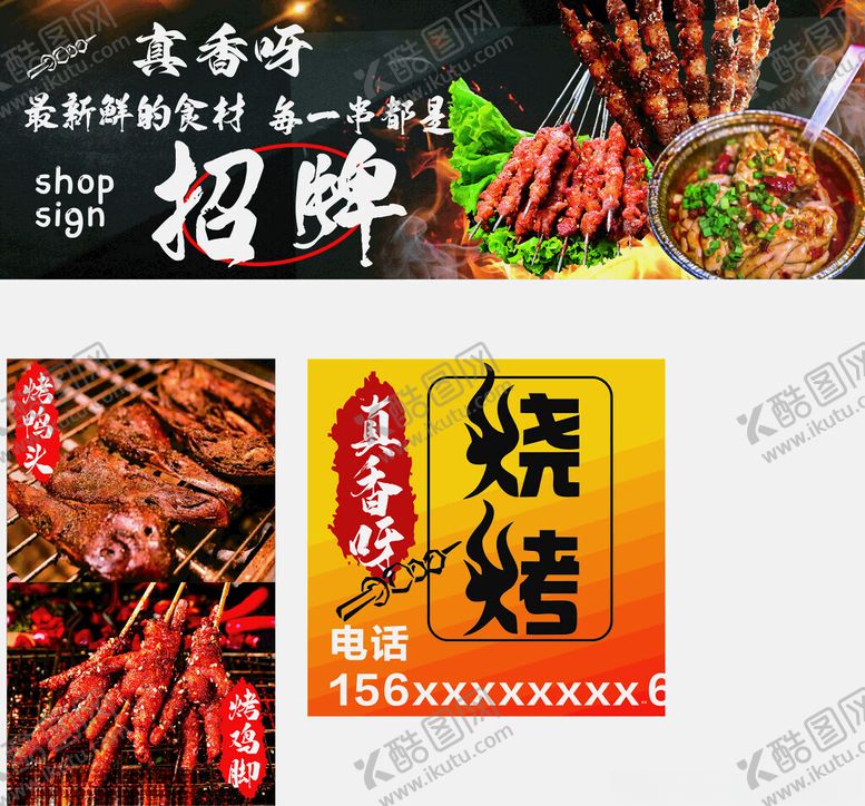 编号：65690606300514386076【酷图网】源文件下载-烧烤店灯箱