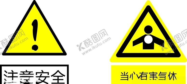 编号：67863407091025136392【酷图网】源文件下载-注意安全标志