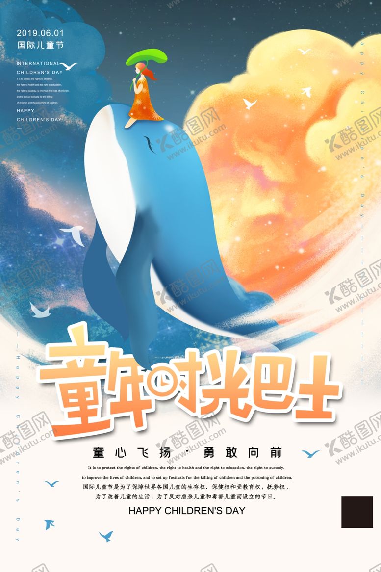 编号：61882210121705188236【酷图网】源文件下载-儿童节海报
