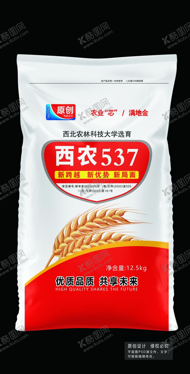 编号：87866902150828332267【酷图网】源文件下载-麦种子包装设计