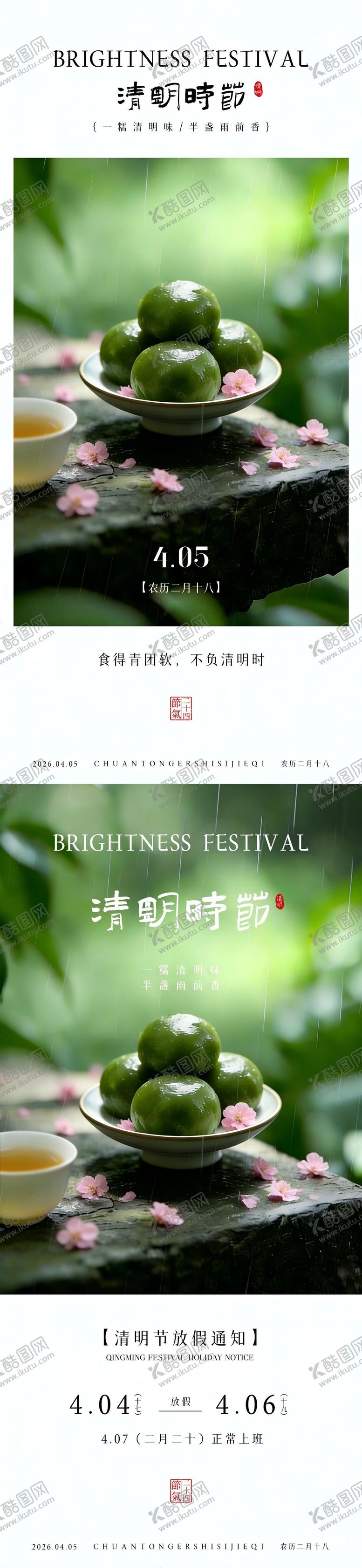 编号：63413903250208425034【酷图网】源文件下载-清明节放假通知海报