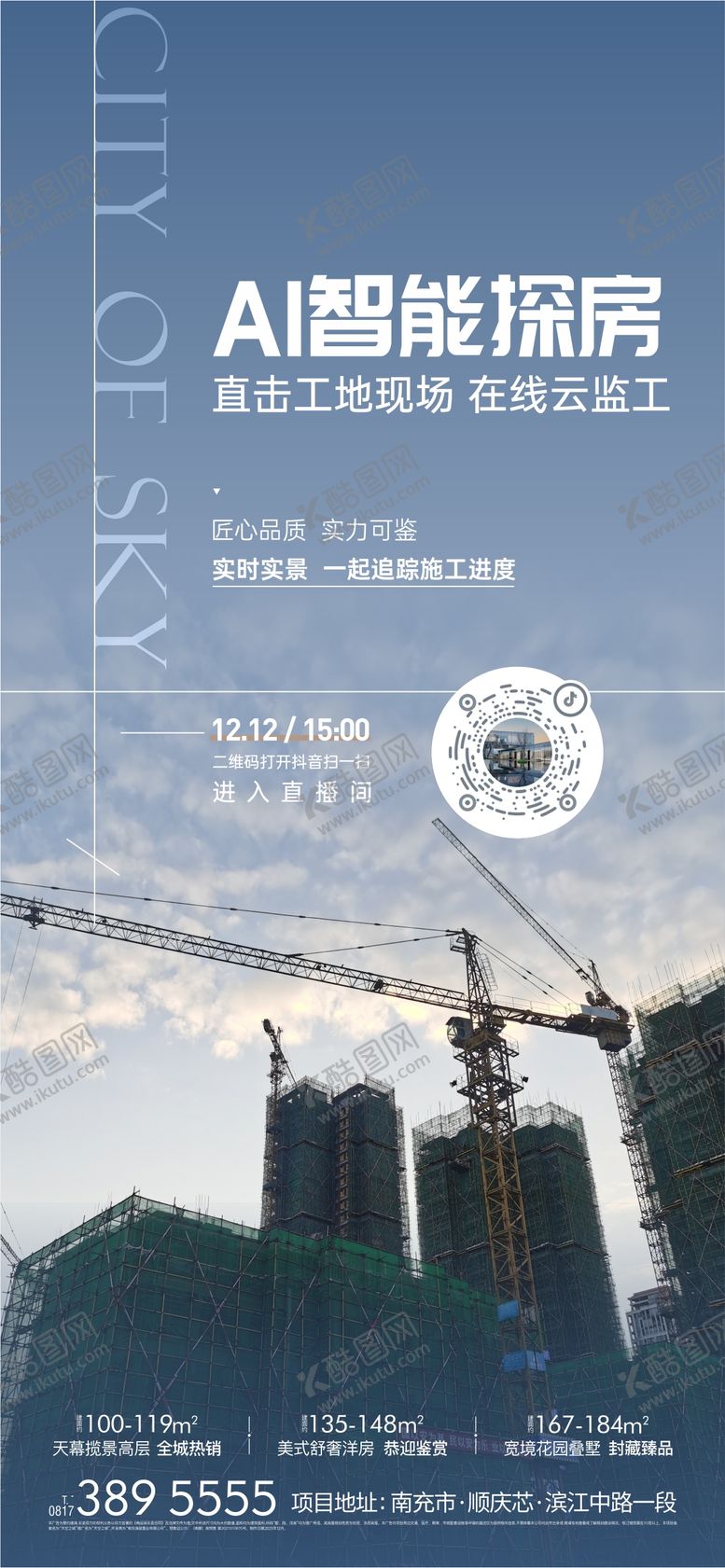 编号：72003306161701453180【酷图网】源文件下载-工程直播海报
