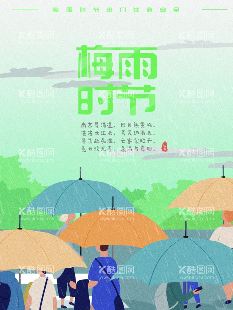 编号：50368111110347139476【酷图网】源文件下载-梅雨时节