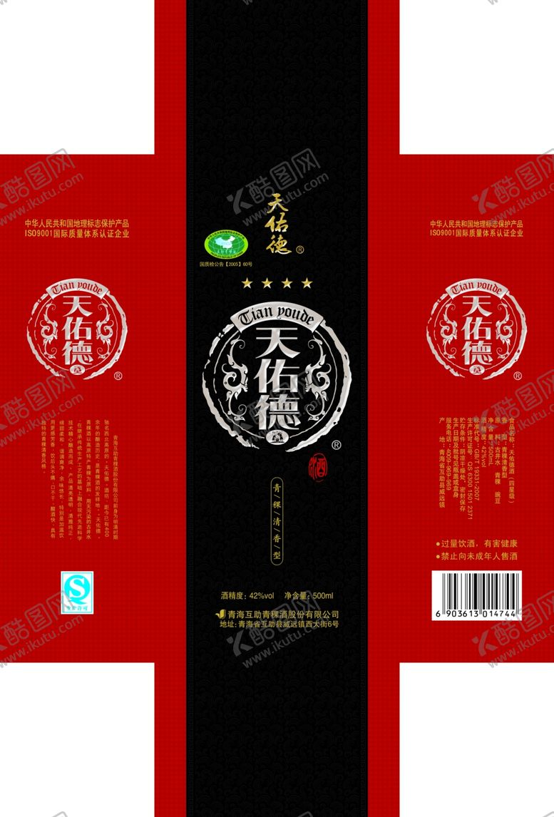 编号：16403210191047597645【酷图网】源文件下载-白酒盒
