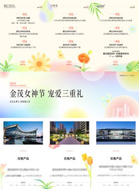 女神节活动三重礼三宫格