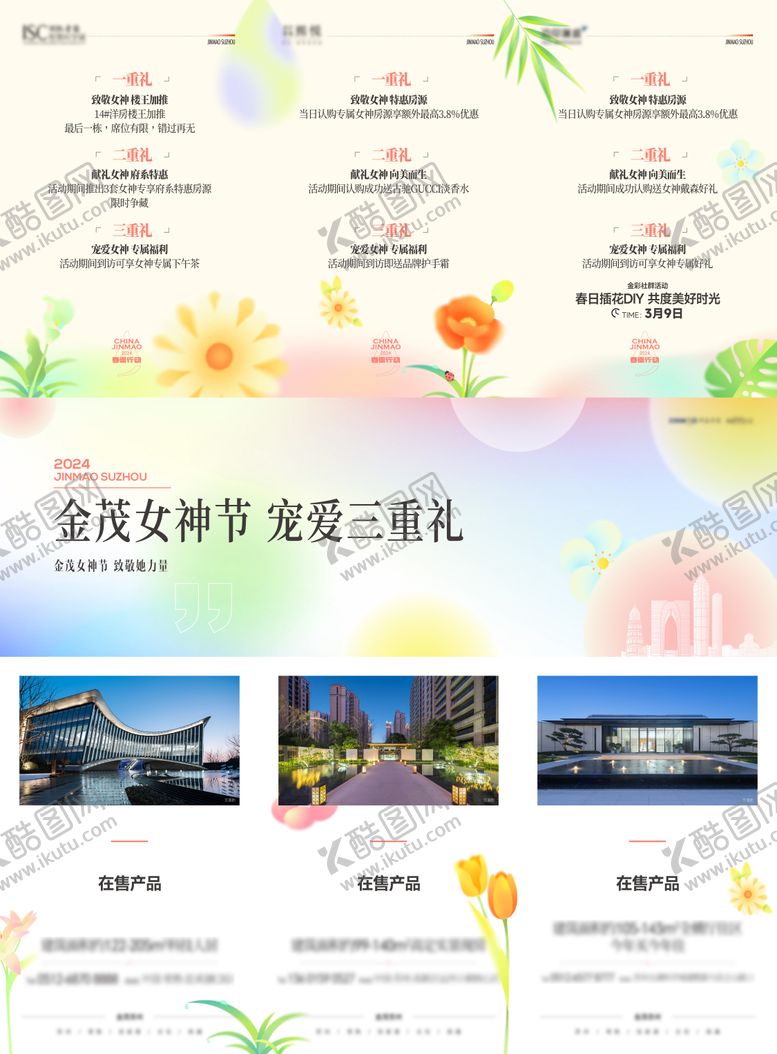 编号：75913108232309383400【酷图网】源文件下载-女神节活动三重礼三宫格