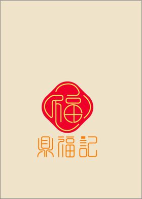 福logo福字鼎福记