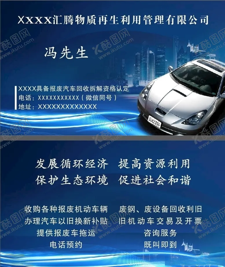 编号：54103503160620069821【酷图网】源文件下载-汽车高档名片