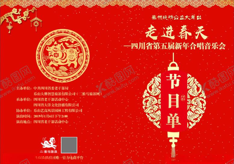 编号：38526409180045309103【酷图网】源文件下载-节目单