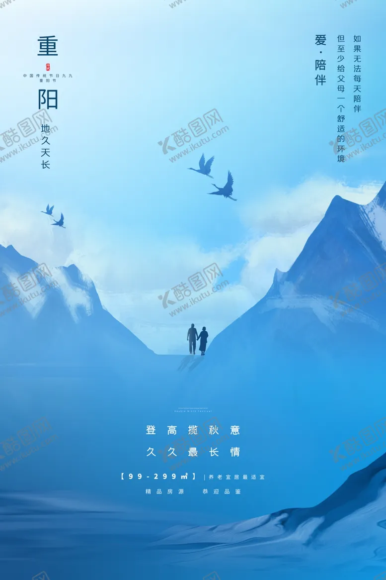 编号：98426004281102265840【酷图网】源文件下载-重阳节