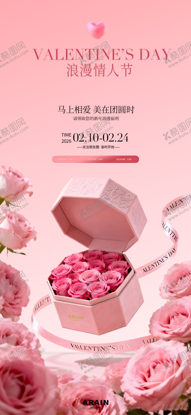 编号：43178104091357462190【酷图网】源文件下载-情人节