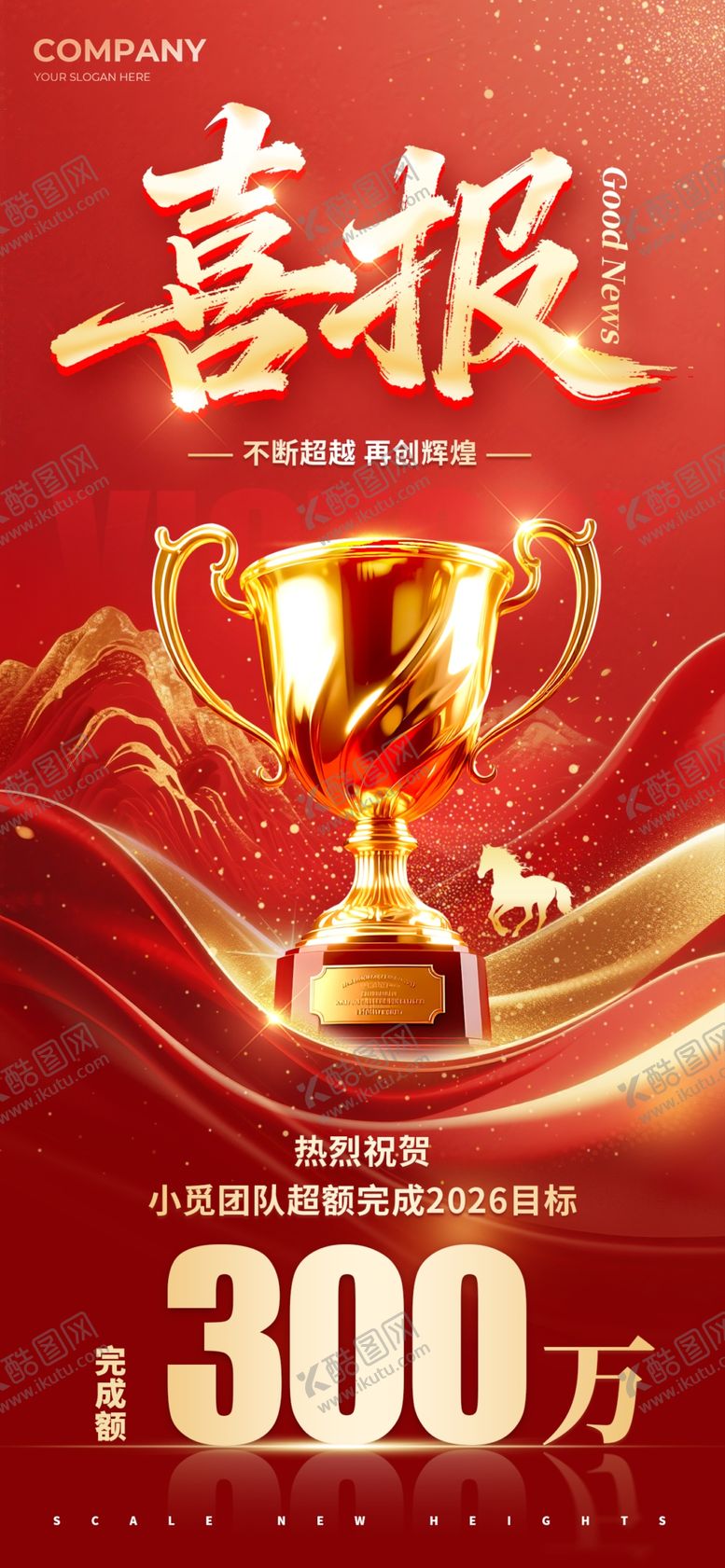 编号：15075206150904494067【酷图网】源文件下载-喜报斩获300万业绩