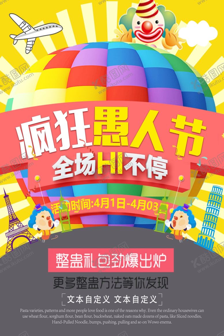 编号：43994607051745111042【酷图网】源文件下载-愚人节