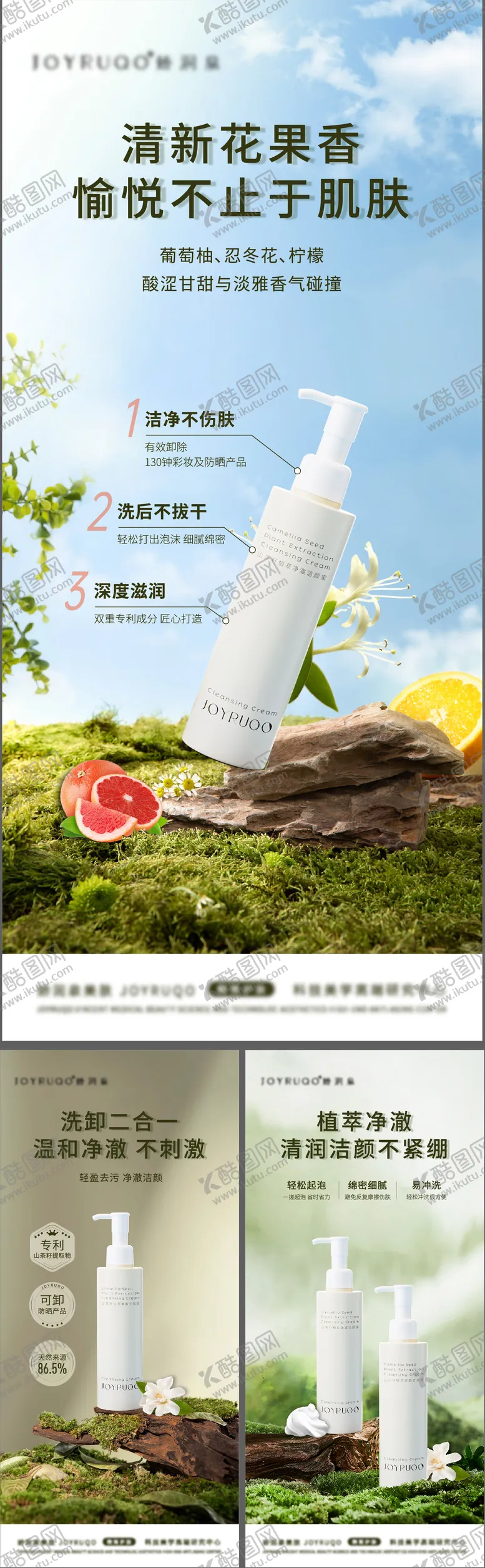 编号：93100004210608533061【酷图网】源文件下载-洁颜蜜洗面奶海报