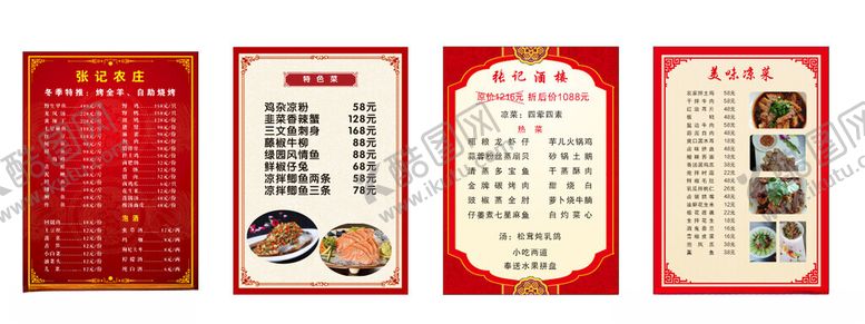 编号：13385504011611485753【酷图网】源文件下载-红色中餐馆菜单05